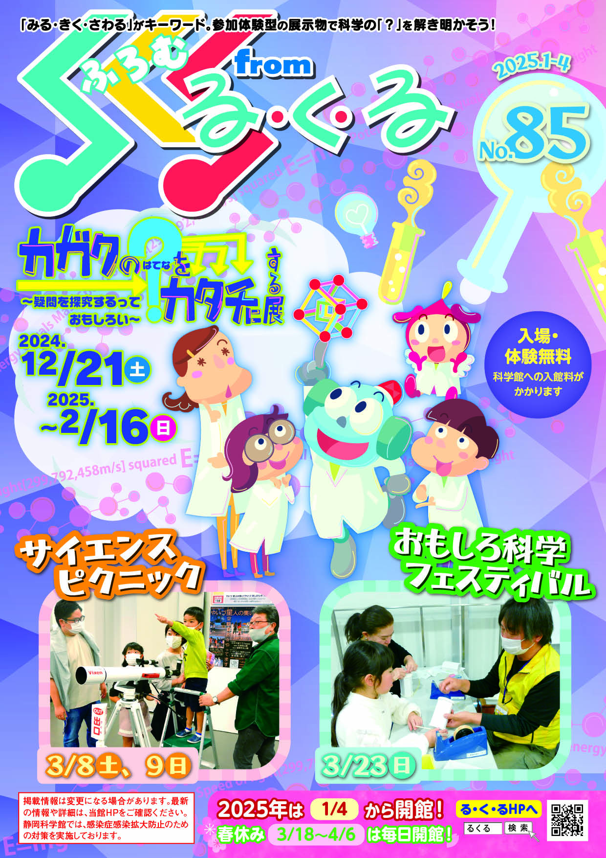 ふろむるくる85表紙