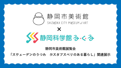 市美連携展示